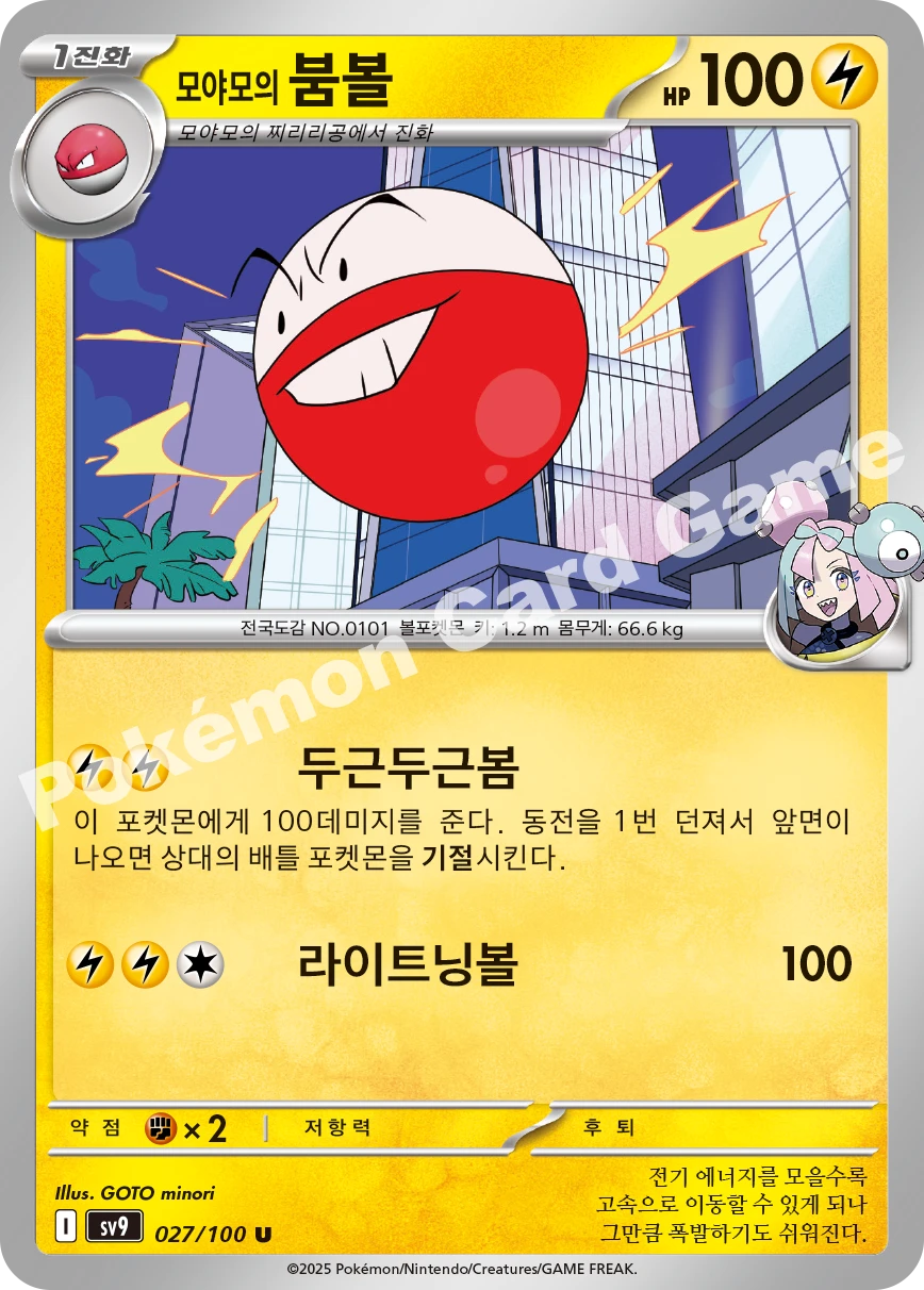 모야모의 붐볼