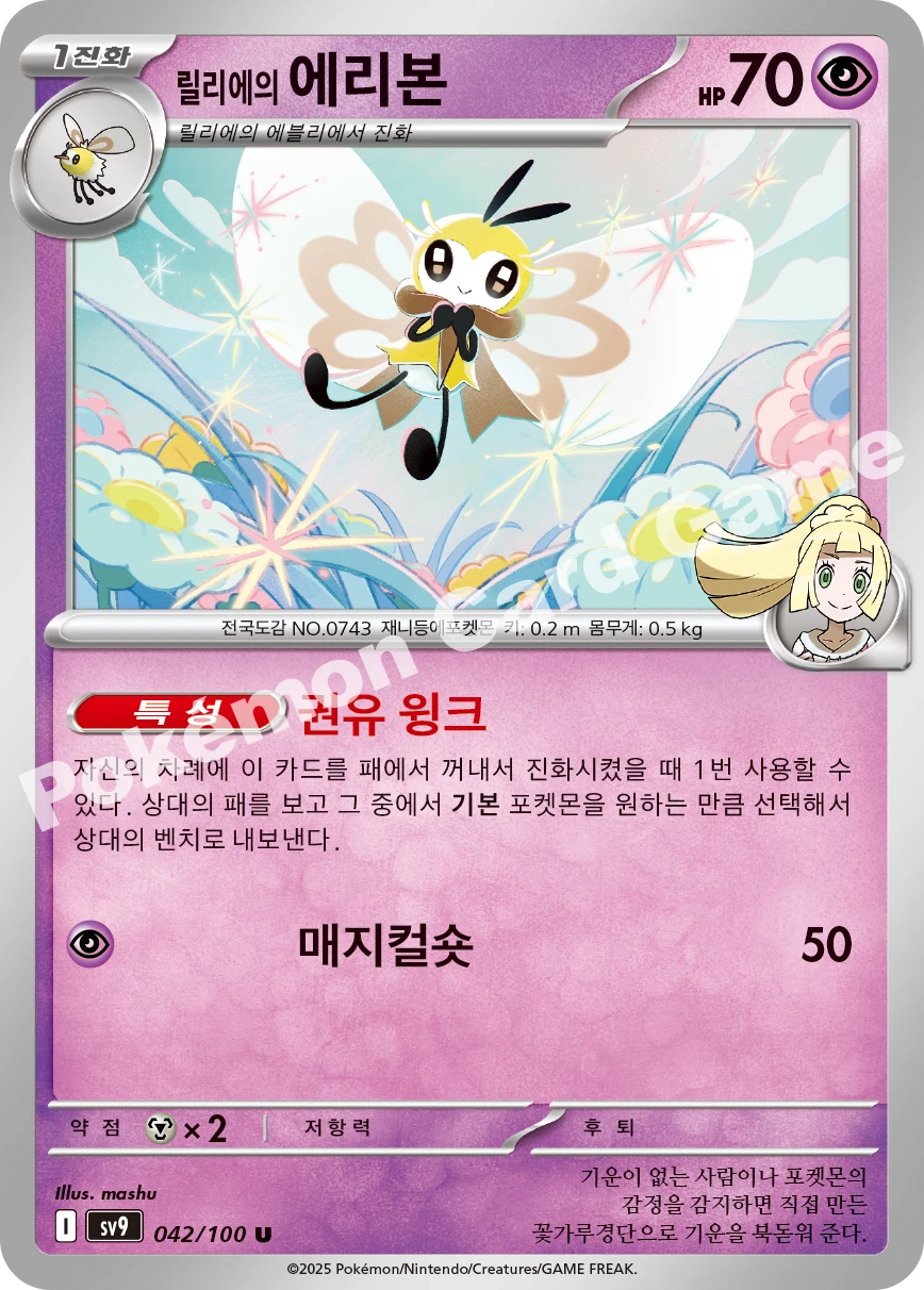 릴리에의 에리본