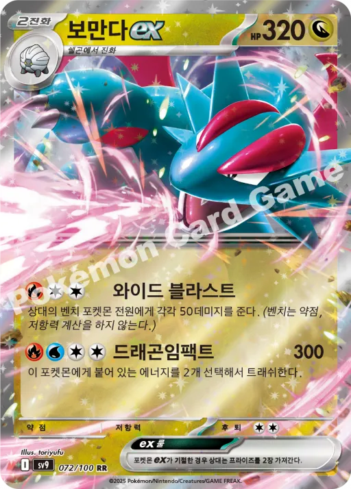 보만다 ex