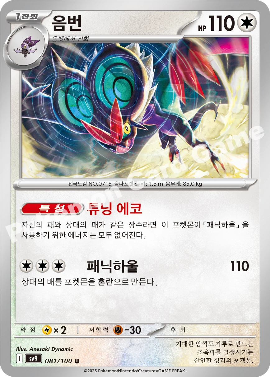 음번