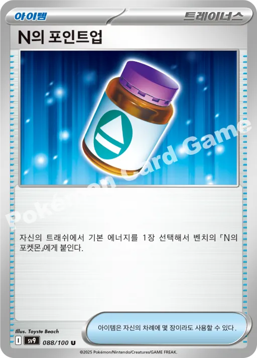 N의 포인트업