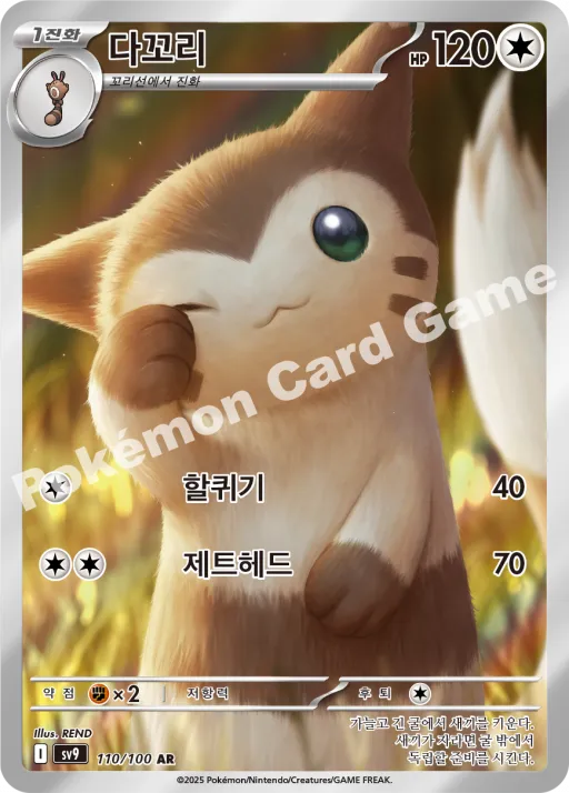 다꼬리
