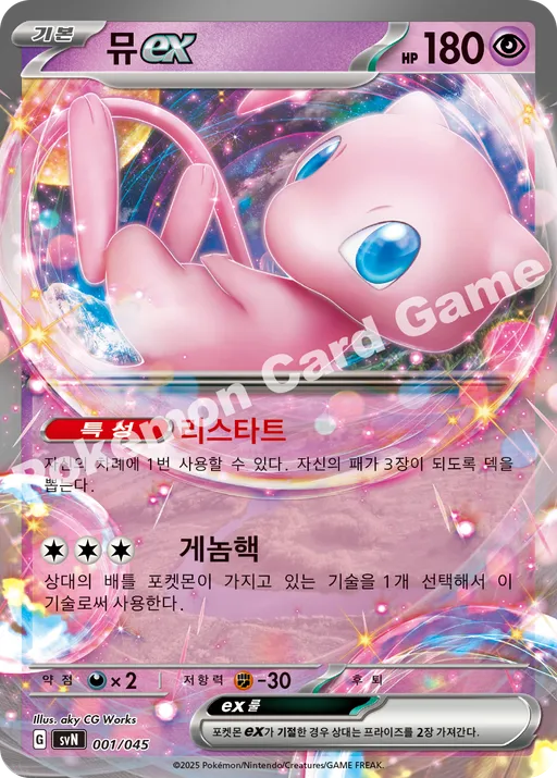 뮤 ex