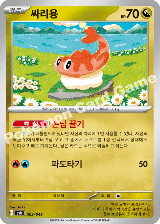 싸리용