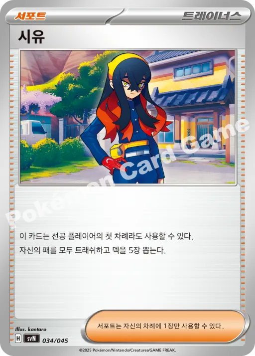 시유