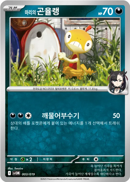 마리의 곤율랭