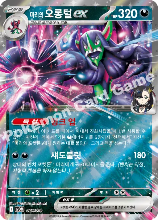 마리의 오롱털 ex
