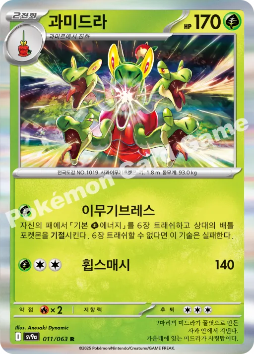 과미드라