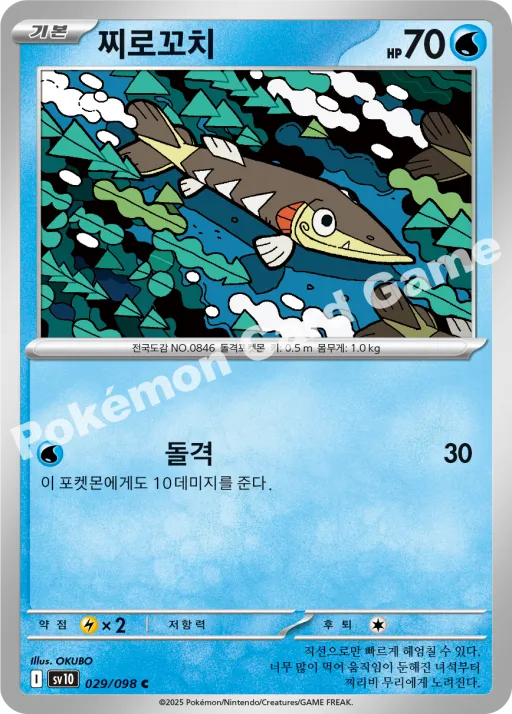 찌로꼬치