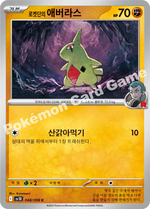 로켓단의 애버라스