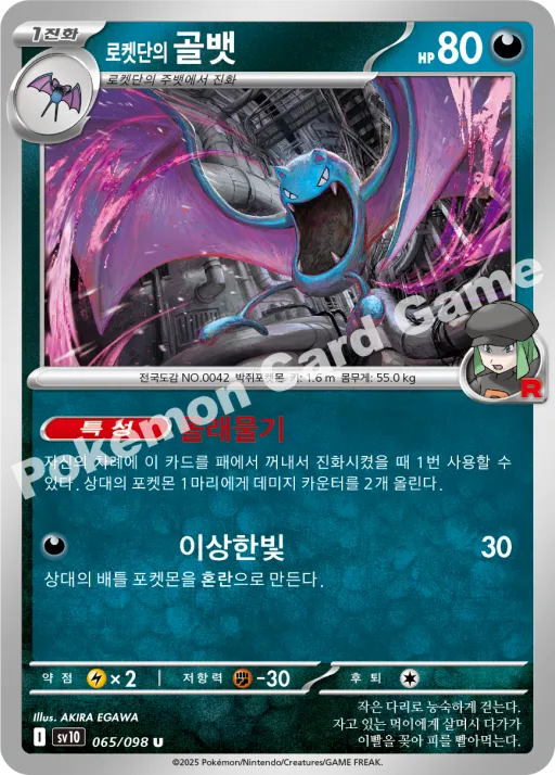 로켓단의 골뱃