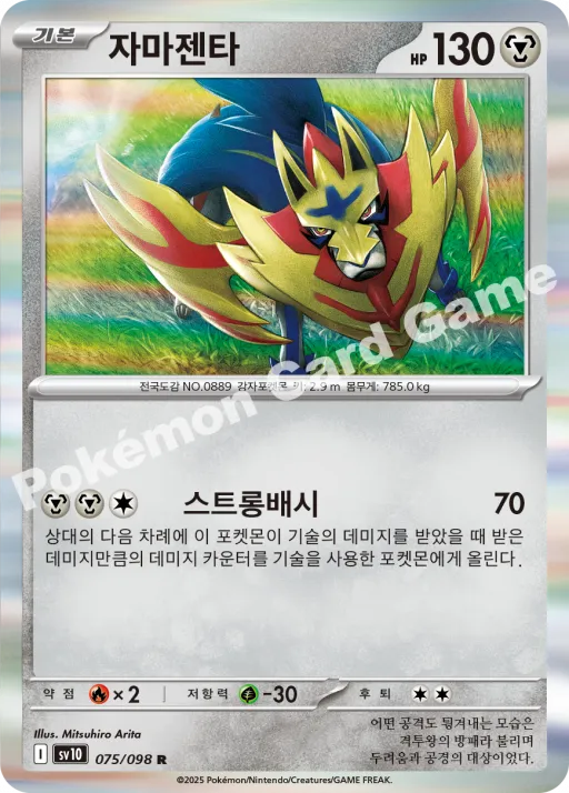 자마젠타