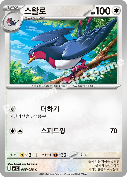 스왈로