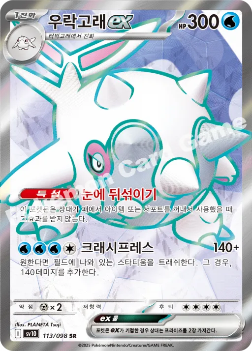 ハルクジラ ex