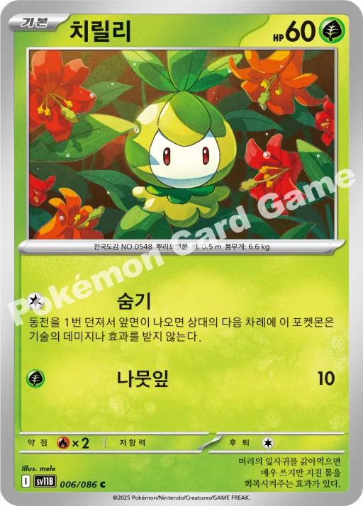 치릴리