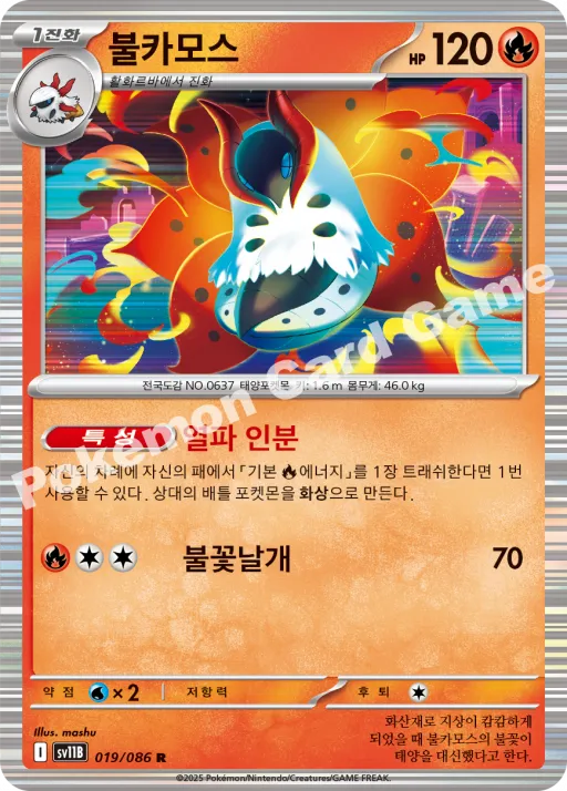 불카모스