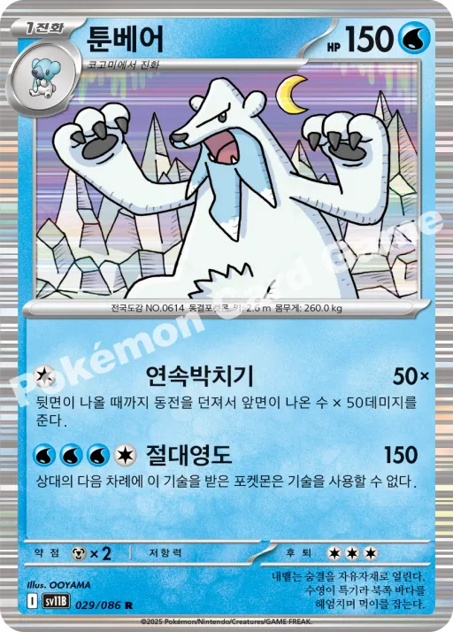 툰베어