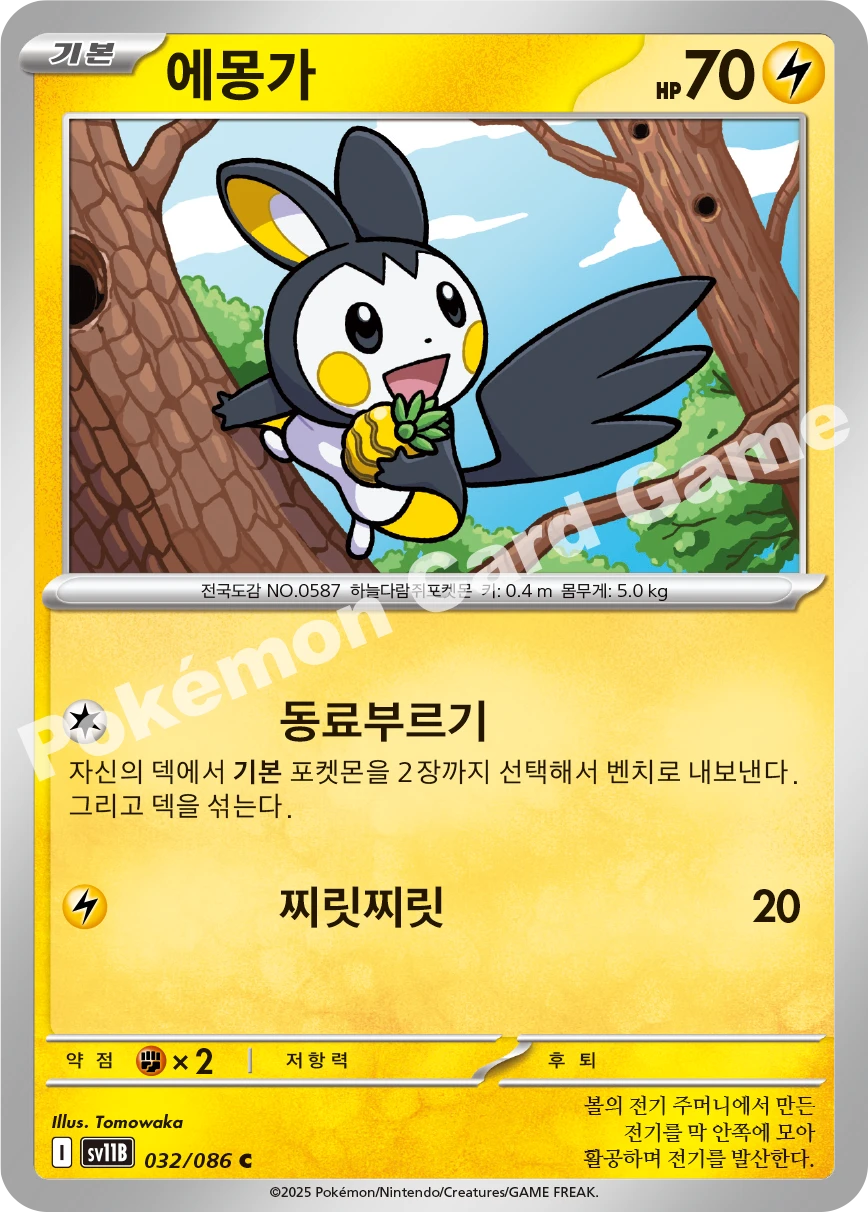 에몽가