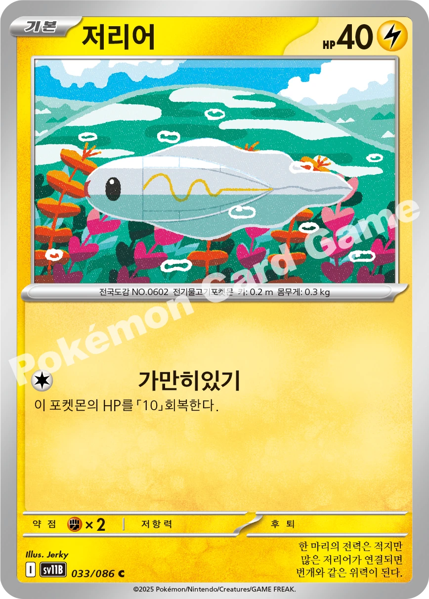 저리어