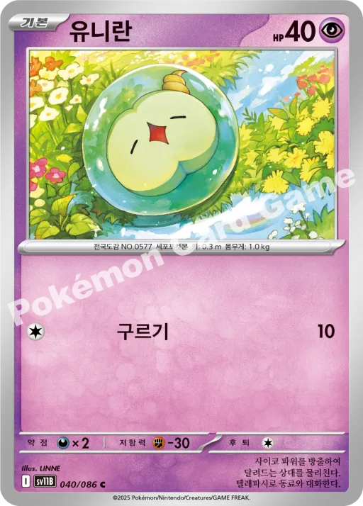 유니란