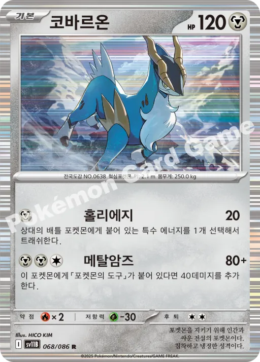 코바르온