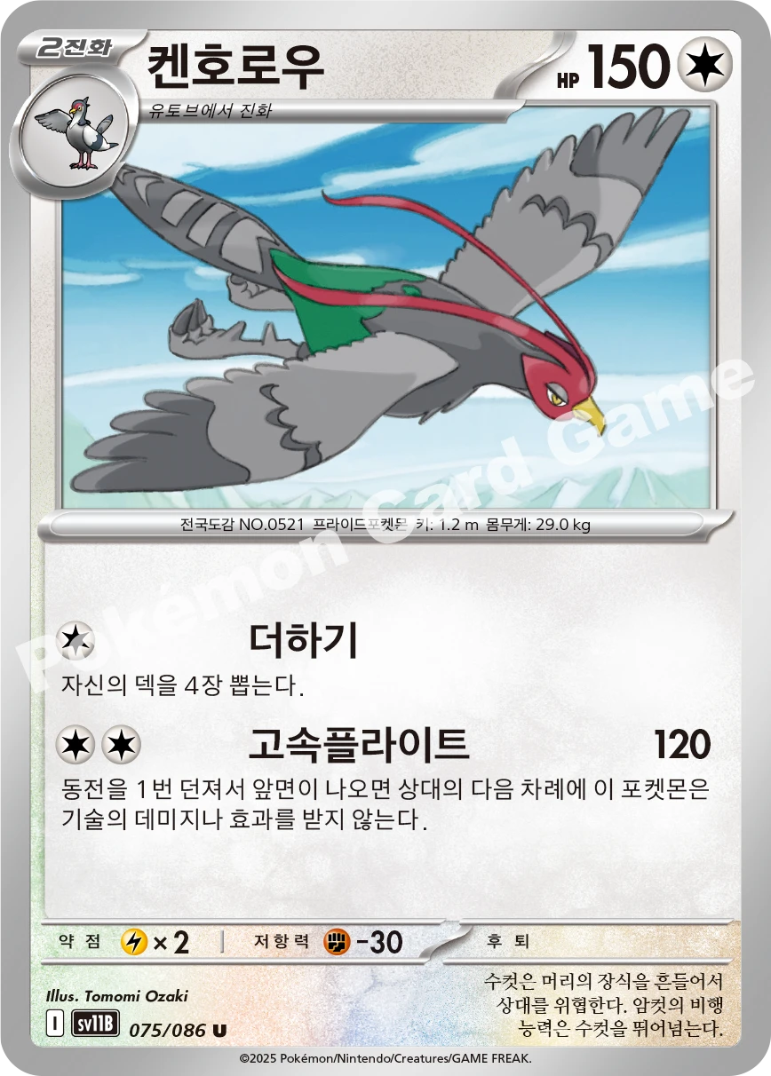 켄호로우