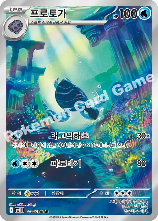 プロトーガ