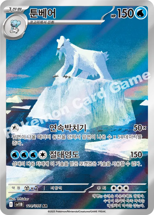툰베어