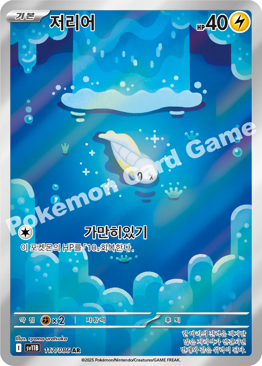 저리어