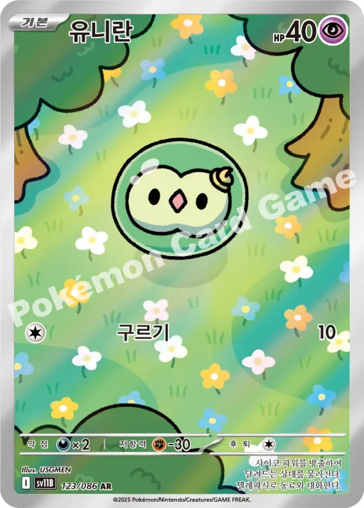 유니란