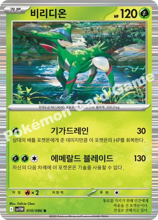 비리디온