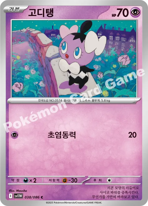 고디탱