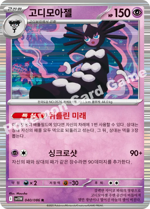 고디모아젤
