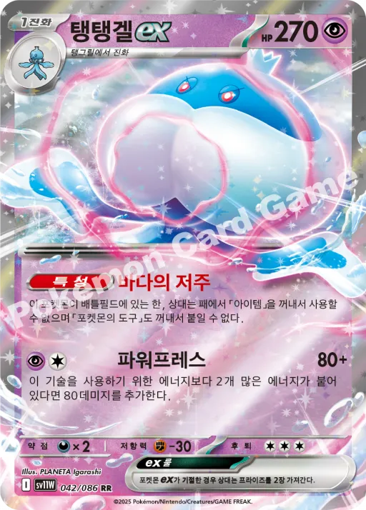 탱탱겔 ex