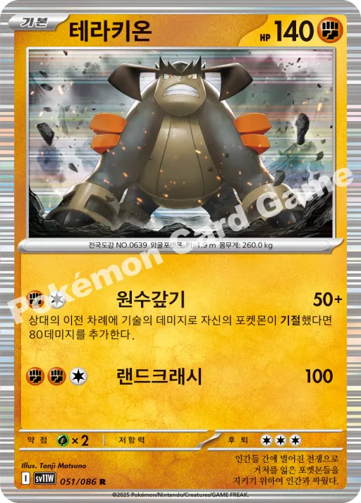 테라키온