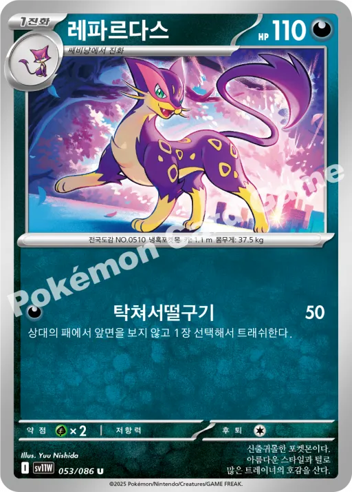 레파르다스