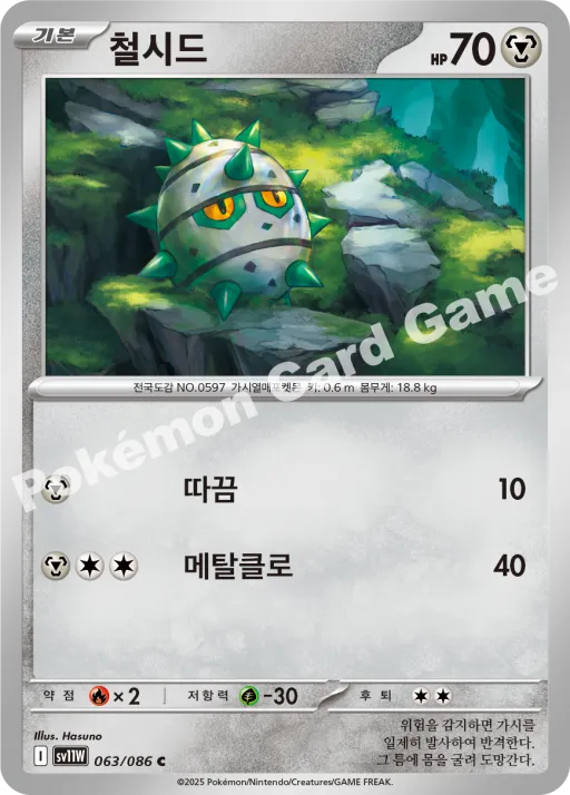 철시드
