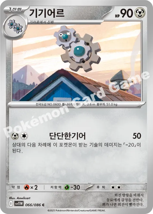 기기어르