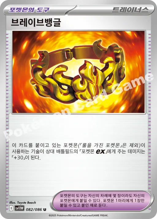 브레이브뱅글
