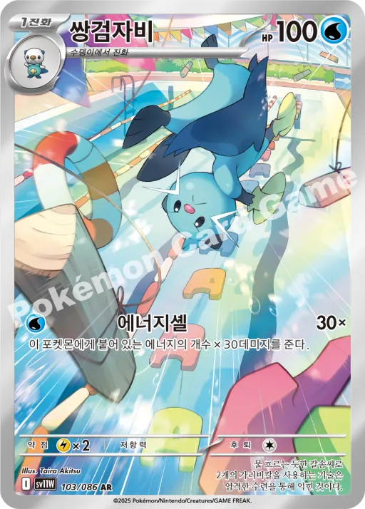Dewott