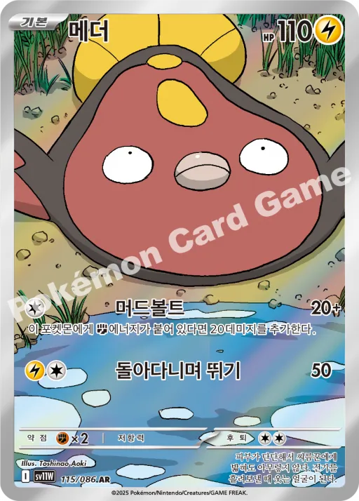 메더