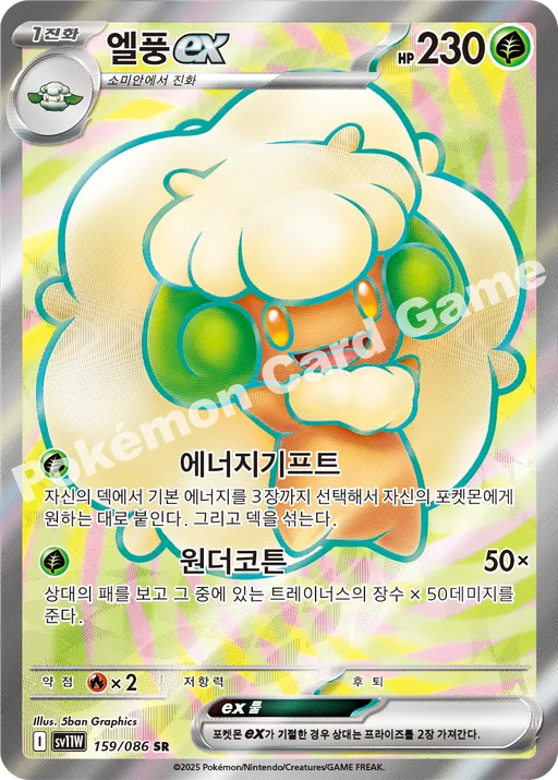 엘풍ex
