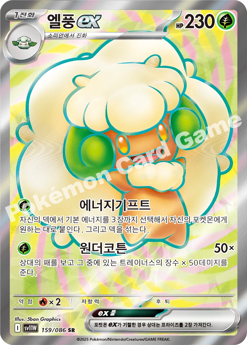 엘풍ex
