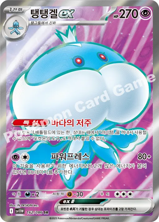 탱탱겔 ex