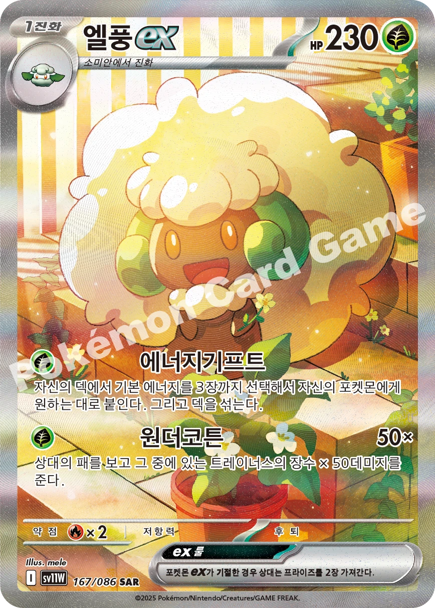 엘풍 ex