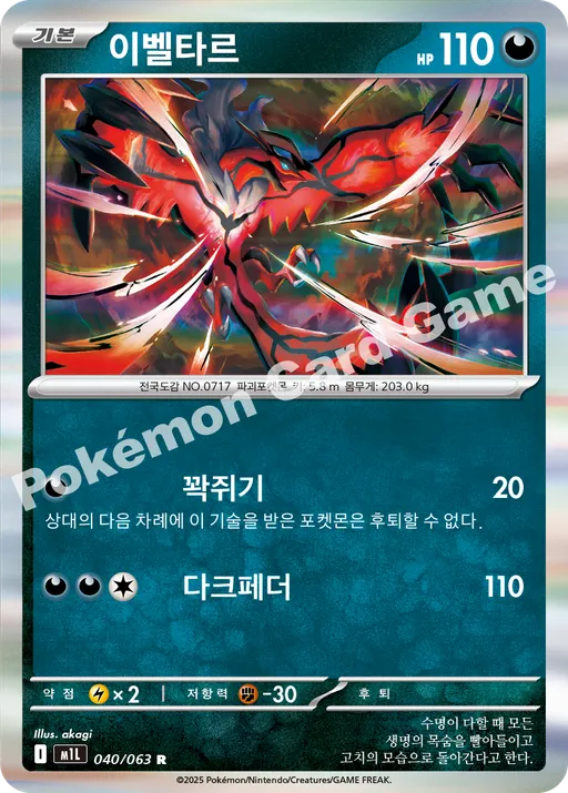 이벨타르