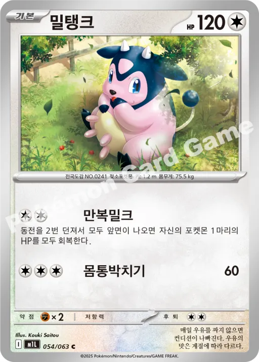 밀탱크