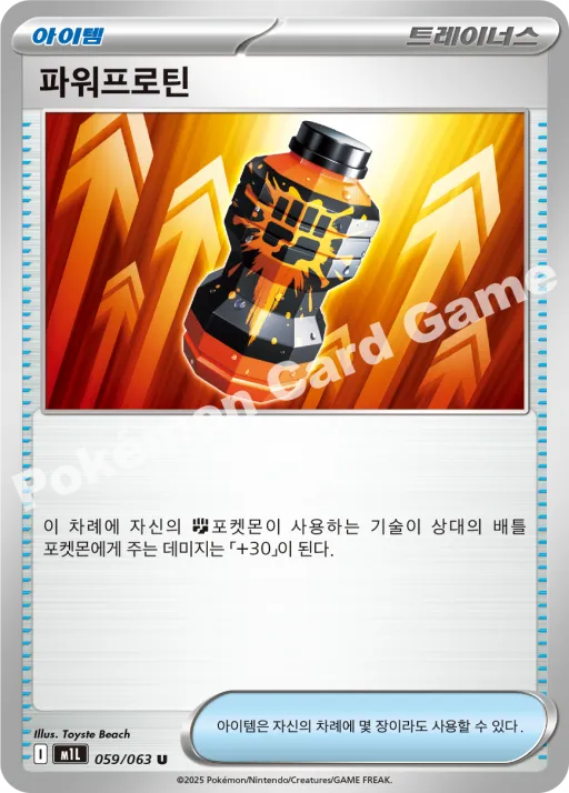 파워프로틴