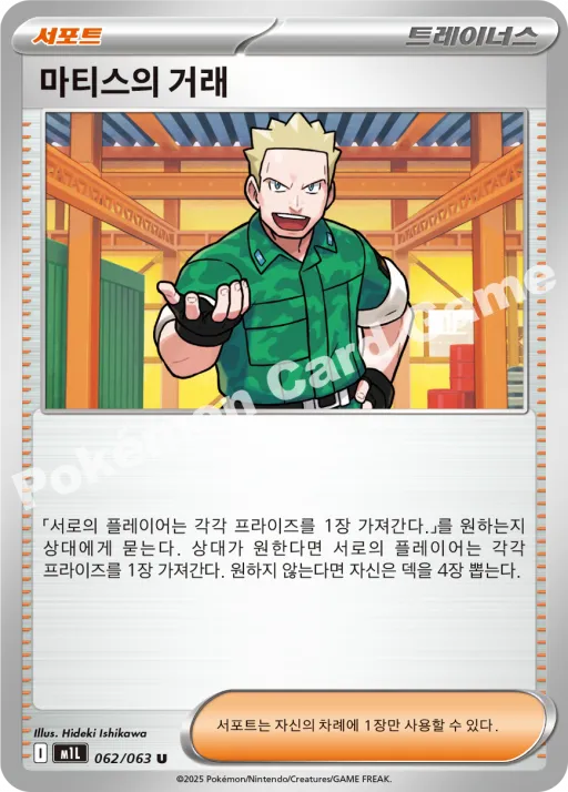 마티스의 거래
