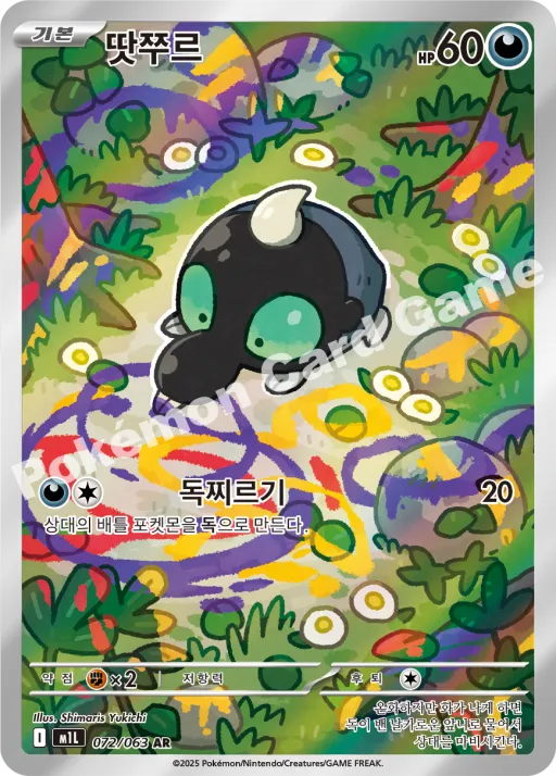 シルシュルー